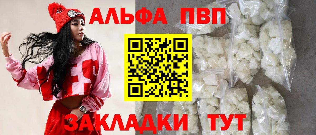 Шадринск  Альфа ПВП  A-PVP мука  Вход с VPN  Alfa_PVP крисы CK 