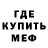 МЕФ мяу мяу Abel Leba