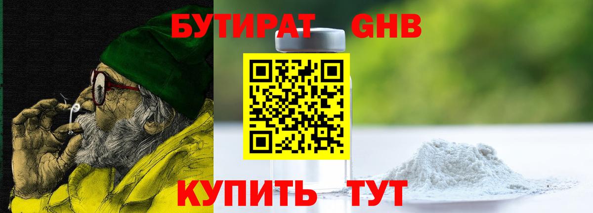 БУТИРАТ бутандиол Шадринск