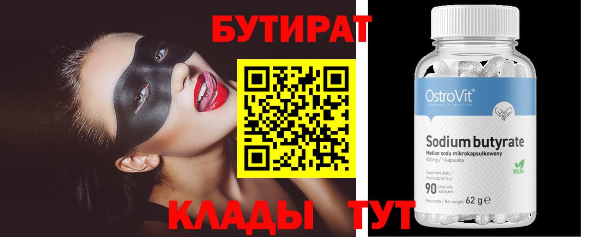 БУТИРАТ GHB  Бутират  Шадринск  Вход с VPN 