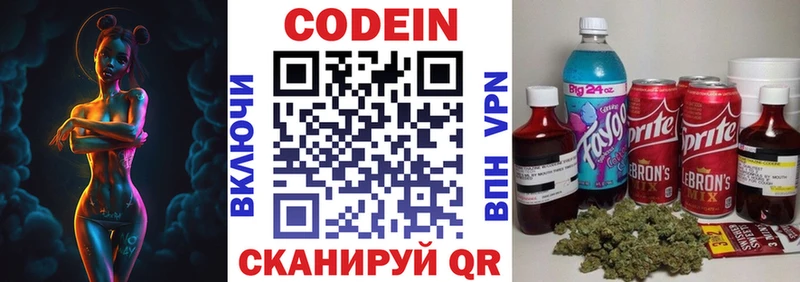 Кодеин напиток Lean (лин)  Шадринск 