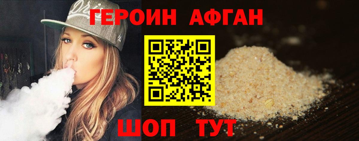 Героин белый Шадринск