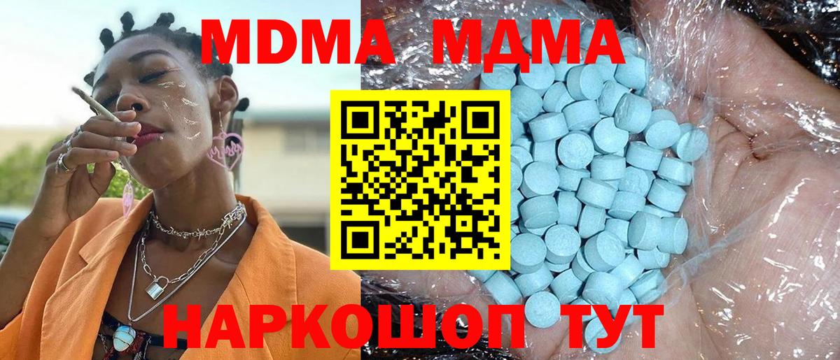 МДМА  МДМА crystal  Шадринск  Вход с VPN  MDMA VHQ 