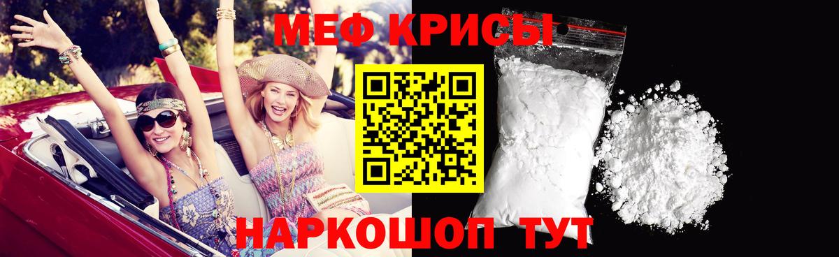 Меф мяу мяу мука Шадринск