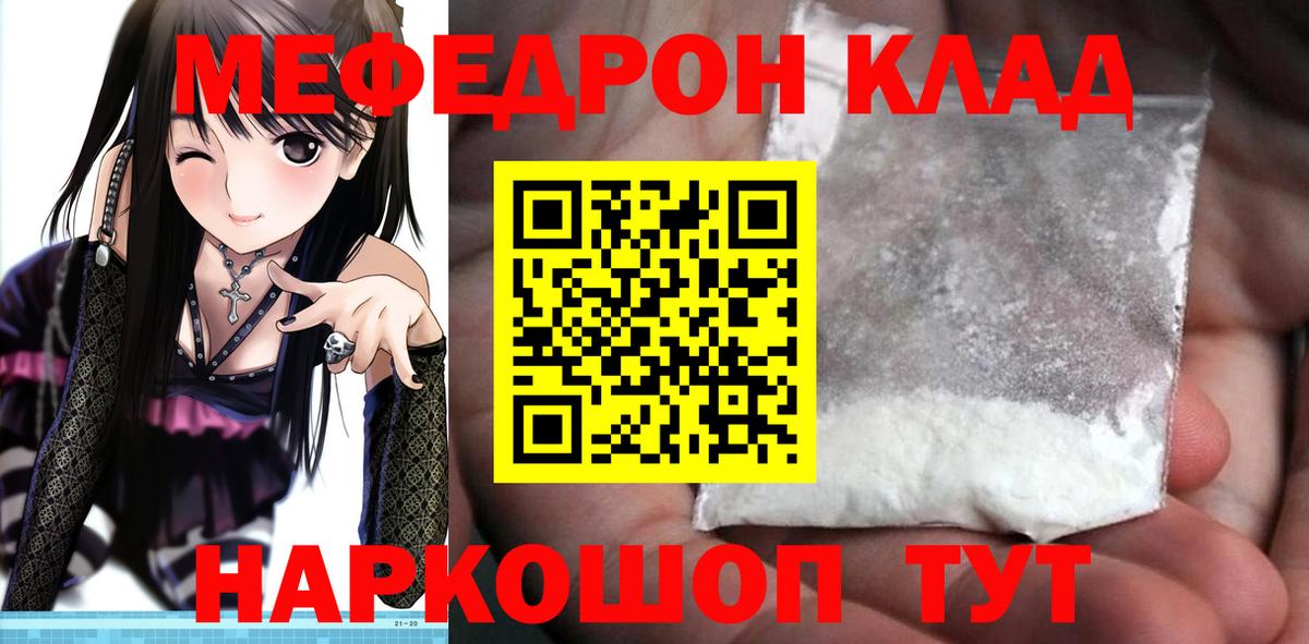 Шадринск  МЯУ-МЯУ VHQ  Мефедрон  Вход с VPN  МЕФ VHQ 