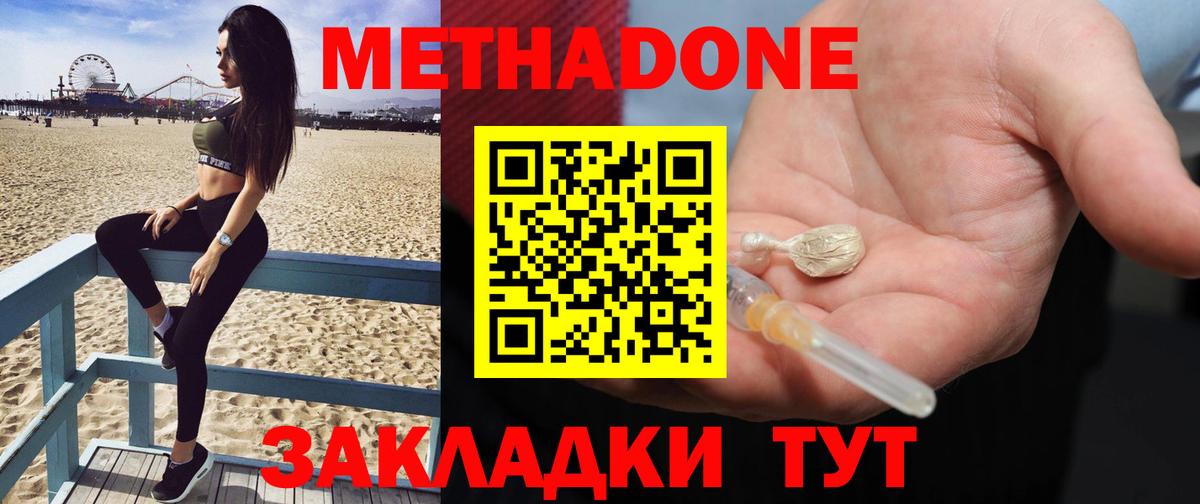 МЕТАДОН белоснежный  Метадон белоснежный  Шадринск  Вход с VPN 